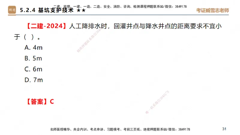 04.2025臧雪志-案例速通-建筑实务4_2026年一级建造师_2026年一建建筑_2025年一建建筑SVIP_04-冲刺串讲✿考点强化✿小灶集训_06-建筑《案例速通直播》臧雪志HX_讲义