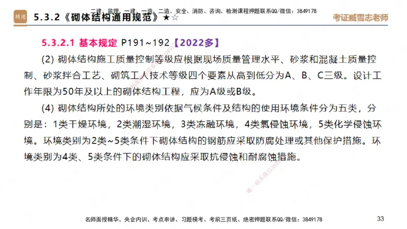 04.2025臧雪志-案例速通-建筑实务4_2026年一级建造师_2026年一建建筑_2025年一建建筑SVIP_04-冲刺串讲✿考点强化✿小灶集训_06-建筑《案例速通直播》臧雪志HX_讲义