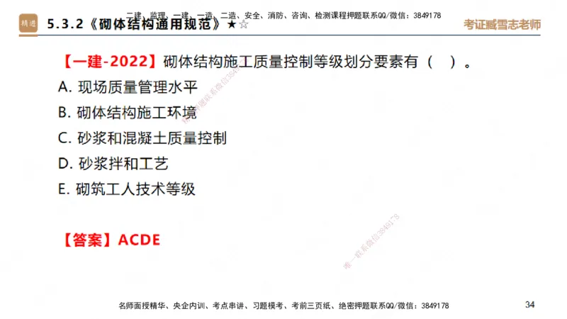 04.2025臧雪志-案例速通-建筑实务4_2026年一级建造师_2026年一建建筑_2025年一建建筑SVIP_04-冲刺串讲✿考点强化✿小灶集训_06-建筑《案例速通直播》臧雪志HX_讲义