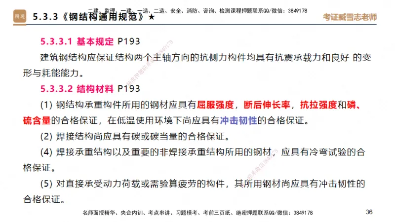 04.2025臧雪志-案例速通-建筑实务4_2026年一级建造师_2026年一建建筑_2025年一建建筑SVIP_04-冲刺串讲✿考点强化✿小灶集训_06-建筑《案例速通直播》臧雪志HX_讲义