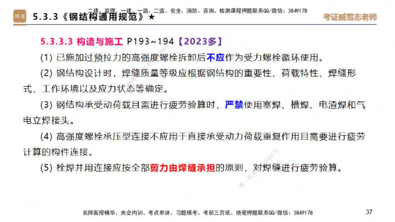 04.2025臧雪志-案例速通-建筑实务4_2026年一级建造师_2026年一建建筑_2025年一建建筑SVIP_04-冲刺串讲✿考点强化✿小灶集训_06-建筑《案例速通直播》臧雪志HX_讲义