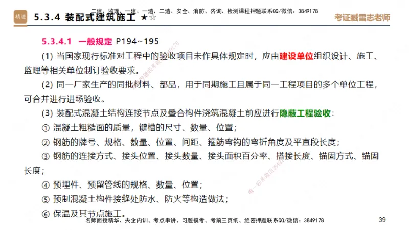 04.2025臧雪志-案例速通-建筑实务4_2026年一级建造师_2026年一建建筑_2025年一建建筑SVIP_04-冲刺串讲✿考点强化✿小灶集训_06-建筑《案例速通直播》臧雪志HX_讲义