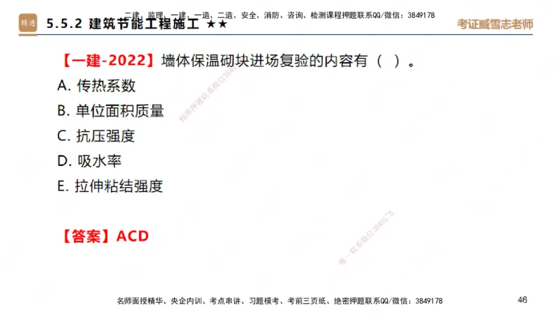 04.2025臧雪志-案例速通-建筑实务4_2026年一级建造师_2026年一建建筑_2025年一建建筑SVIP_04-冲刺串讲✿考点强化✿小灶集训_06-建筑《案例速通直播》臧雪志HX_讲义
