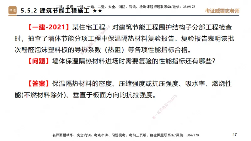 04.2025臧雪志-案例速通-建筑实务4_2026年一级建造师_2026年一建建筑_2025年一建建筑SVIP_04-冲刺串讲✿考点强化✿小灶集训_06-建筑《案例速通直播》臧雪志HX_讲义