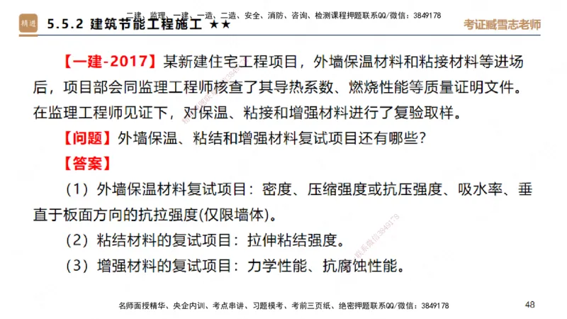 04.2025臧雪志-案例速通-建筑实务4_2026年一级建造师_2026年一建建筑_2025年一建建筑SVIP_04-冲刺串讲✿考点强化✿小灶集训_06-建筑《案例速通直播》臧雪志HX_讲义