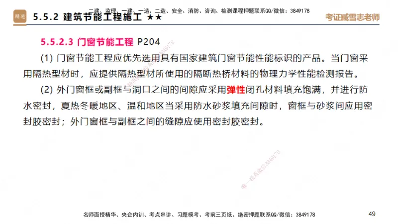 04.2025臧雪志-案例速通-建筑实务4_2026年一级建造师_2026年一建建筑_2025年一建建筑SVIP_04-冲刺串讲✿考点强化✿小灶集训_06-建筑《案例速通直播》臧雪志HX_讲义