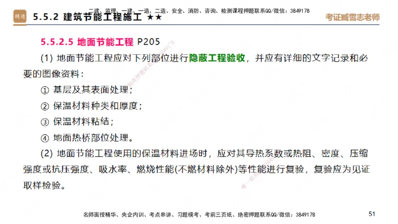04.2025臧雪志-案例速通-建筑实务4_2026年一级建造师_2026年一建建筑_2025年一建建筑SVIP_04-冲刺串讲✿考点强化✿小灶集训_06-建筑《案例速通直播》臧雪志HX_讲义