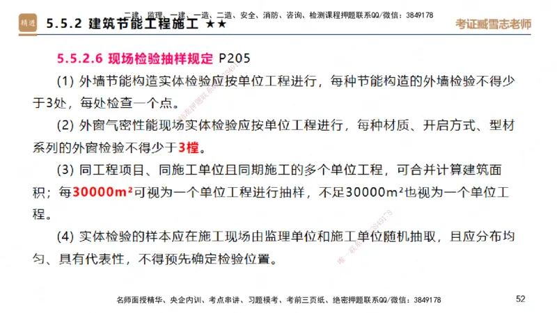 04.2025臧雪志-案例速通-建筑实务4_2026年一级建造师_2026年一建建筑_2025年一建建筑SVIP_04-冲刺串讲✿考点强化✿小灶集训_06-建筑《案例速通直播》臧雪志HX_讲义