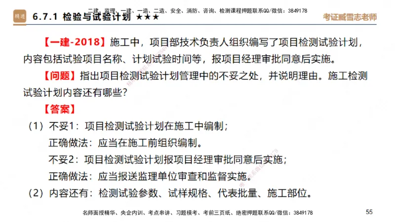 04.2025臧雪志-案例速通-建筑实务4_2026年一级建造师_2026年一建建筑_2025年一建建筑SVIP_04-冲刺串讲✿考点强化✿小灶集训_06-建筑《案例速通直播》臧雪志HX_讲义