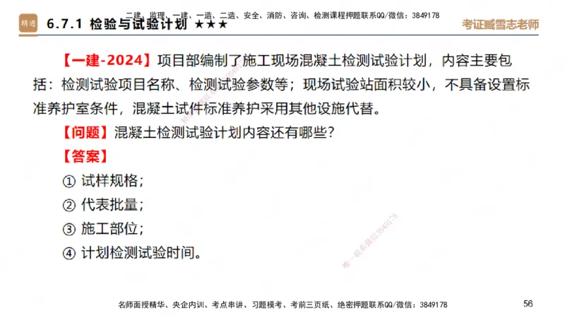 04.2025臧雪志-案例速通-建筑实务4_2026年一级建造师_2026年一建建筑_2025年一建建筑SVIP_04-冲刺串讲✿考点强化✿小灶集训_06-建筑《案例速通直播》臧雪志HX_讲义