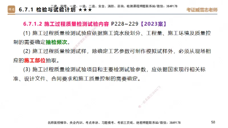 04.2025臧雪志-案例速通-建筑实务4_2026年一级建造师_2026年一建建筑_2025年一建建筑SVIP_04-冲刺串讲✿考点强化✿小灶集训_06-建筑《案例速通直播》臧雪志HX_讲义