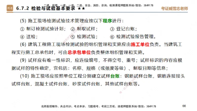 04.2025臧雪志-案例速通-建筑实务4_2026年一级建造师_2026年一建建筑_2025年一建建筑SVIP_04-冲刺串讲✿考点强化✿小灶集训_06-建筑《案例速通直播》臧雪志HX_讲义