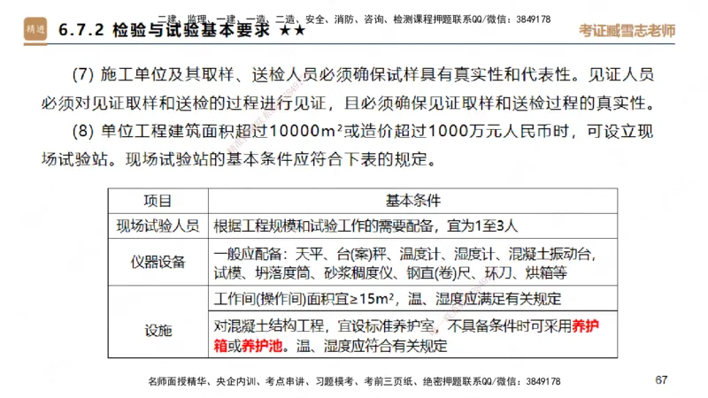 04.2025臧雪志-案例速通-建筑实务4_2026年一级建造师_2026年一建建筑_2025年一建建筑SVIP_04-冲刺串讲✿考点强化✿小灶集训_06-建筑《案例速通直播》臧雪志HX_讲义