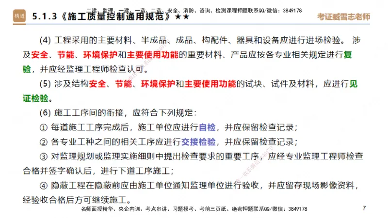 04.2025臧雪志-案例速通-建筑实务4_2026年一级建造师_2026年一建建筑_2025年一建建筑SVIP_04-冲刺串讲✿考点强化✿小灶集训_06-建筑《案例速通直播》臧雪志HX_讲义