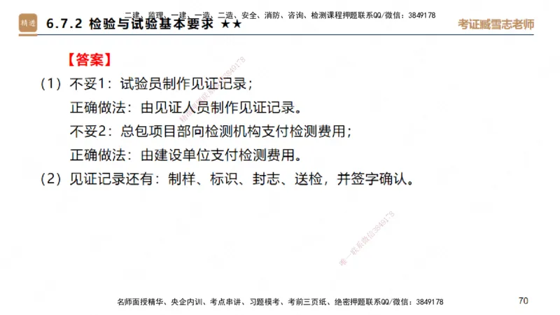 04.2025臧雪志-案例速通-建筑实务4_2026年一级建造师_2026年一建建筑_2025年一建建筑SVIP_04-冲刺串讲✿考点强化✿小灶集训_06-建筑《案例速通直播》臧雪志HX_讲义