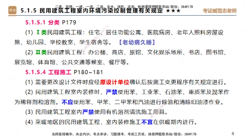 04.2025臧雪志-案例速通-建筑实务4_2026年一级建造师_2026年一建建筑_2025年一建建筑SVIP_04-冲刺串讲✿考点强化✿小灶集训_06-建筑《案例速通直播》臧雪志HX_讲义