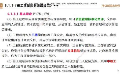 04.2025臧雪志-案例速通-建筑实务4_2026年一级建造师_2026年一建建筑_2025年一建建筑SVIP_04-冲刺串讲✿考点强化✿小灶集训_06-建筑《案例速通直播》臧雪志HX_讲义