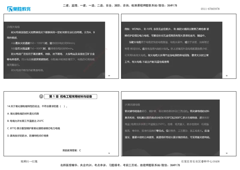 视频01&mdash;02集破题机电篇第01&mdash;25题（可打印版）_2026年一级建造师_2026年一建机电_2025年一建机电SVIP_03-习题精析✿实战特训✿模考通关_16-机电《破题提分班》王峰RS推荐_38