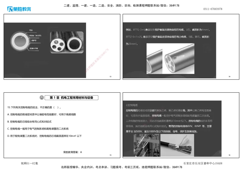 视频01&mdash;02集破题机电篇第01&mdash;25题（可打印版）_2026年一级建造师_2026年一建机电_2025年一建机电SVIP_03-习题精析✿实战特训✿模考通关_16-机电《破题提分班》王峰RS推荐_38