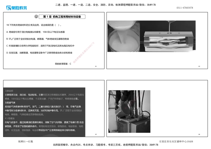 视频01&mdash;02集破题机电篇第01&mdash;25题（可打印版）_2026年一级建造师_2026年一建机电_2025年一建机电SVIP_03-习题精析✿实战特训✿模考通关_16-机电《破题提分班》王峰RS推荐_38