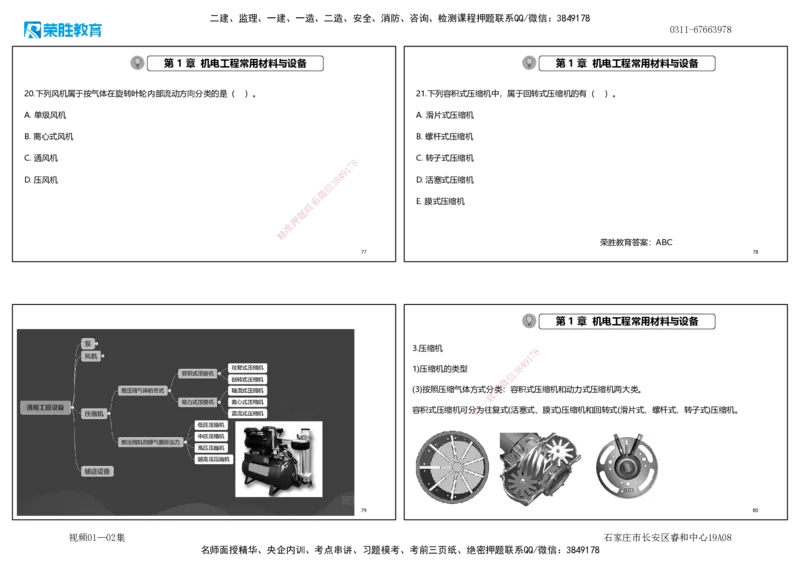 视频01&mdash;02集破题机电篇第01&mdash;25题（可打印版）_2026年一级建造师_2026年一建机电_2025年一建机电SVIP_03-习题精析✿实战特训✿模考通关_16-机电《破题提分班》王峰RS推荐_38