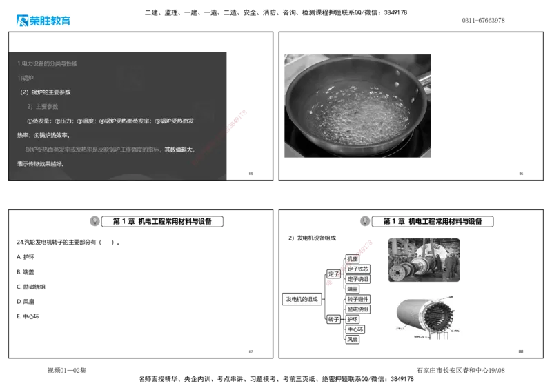 视频01&mdash;02集破题机电篇第01&mdash;25题（可打印版）_2026年一级建造师_2026年一建机电_2025年一建机电SVIP_03-习题精析✿实战特训✿模考通关_16-机电《破题提分班》王峰RS推荐_38