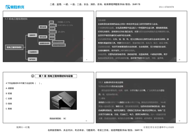 视频01&mdash;02集破题机电篇第01&mdash;25题（可打印版）_2026年一级建造师_2026年一建机电_2025年一建机电SVIP_03-习题精析✿实战特训✿模考通关_16-机电《破题提分班》王峰RS推荐_38