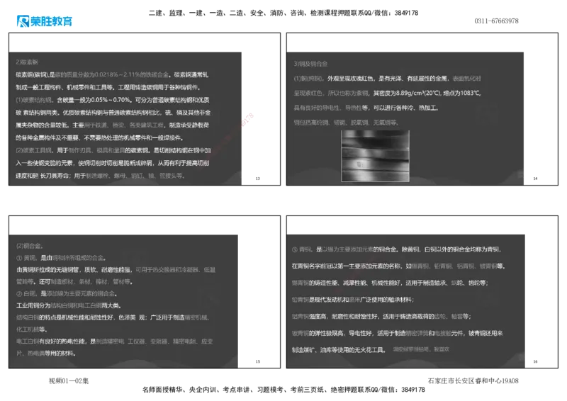 视频01&mdash;02集破题机电篇第01&mdash;25题（可打印版）_2026年一级建造师_2026年一建机电_2025年一建机电SVIP_03-习题精析✿实战特训✿模考通关_16-机电《破题提分班》王峰RS推荐_38