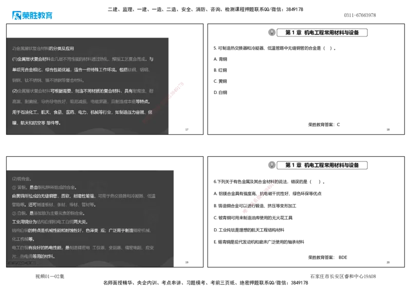 视频01&mdash;02集破题机电篇第01&mdash;25题（可打印版）_2026年一级建造师_2026年一建机电_2025年一建机电SVIP_03-习题精析✿实战特训✿模考通关_16-机电《破题提分班》王峰RS推荐_38