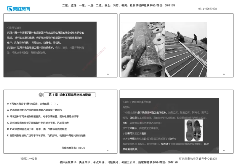 视频01&mdash;02集破题机电篇第01&mdash;25题（可打印版）_2026年一级建造师_2026年一建机电_2025年一建机电SVIP_03-习题精析✿实战特训✿模考通关_16-机电《破题提分班》王峰RS推荐_38