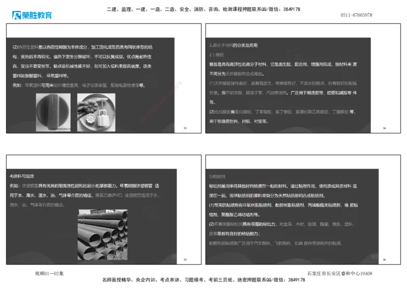 视频01&mdash;02集破题机电篇第01&mdash;25题（可打印版）_2026年一级建造师_2026年一建机电_2025年一建机电SVIP_03-习题精析✿实战特训✿模考通关_16-机电《破题提分班》王峰RS推荐_38