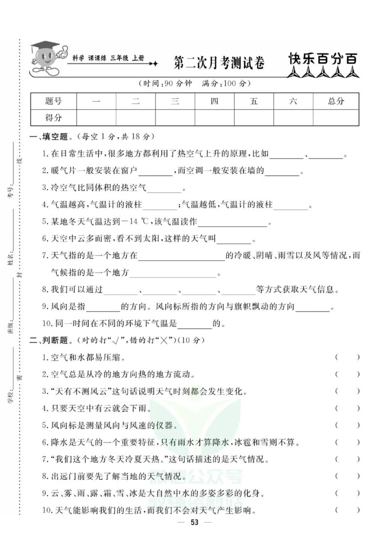 《快乐小博士》试卷-科学3年级上册（教科版）_三年级上下册资料_小学三年级学习资料-25年更新版_3-09、小学三年级科学上册_教科版_电子册类