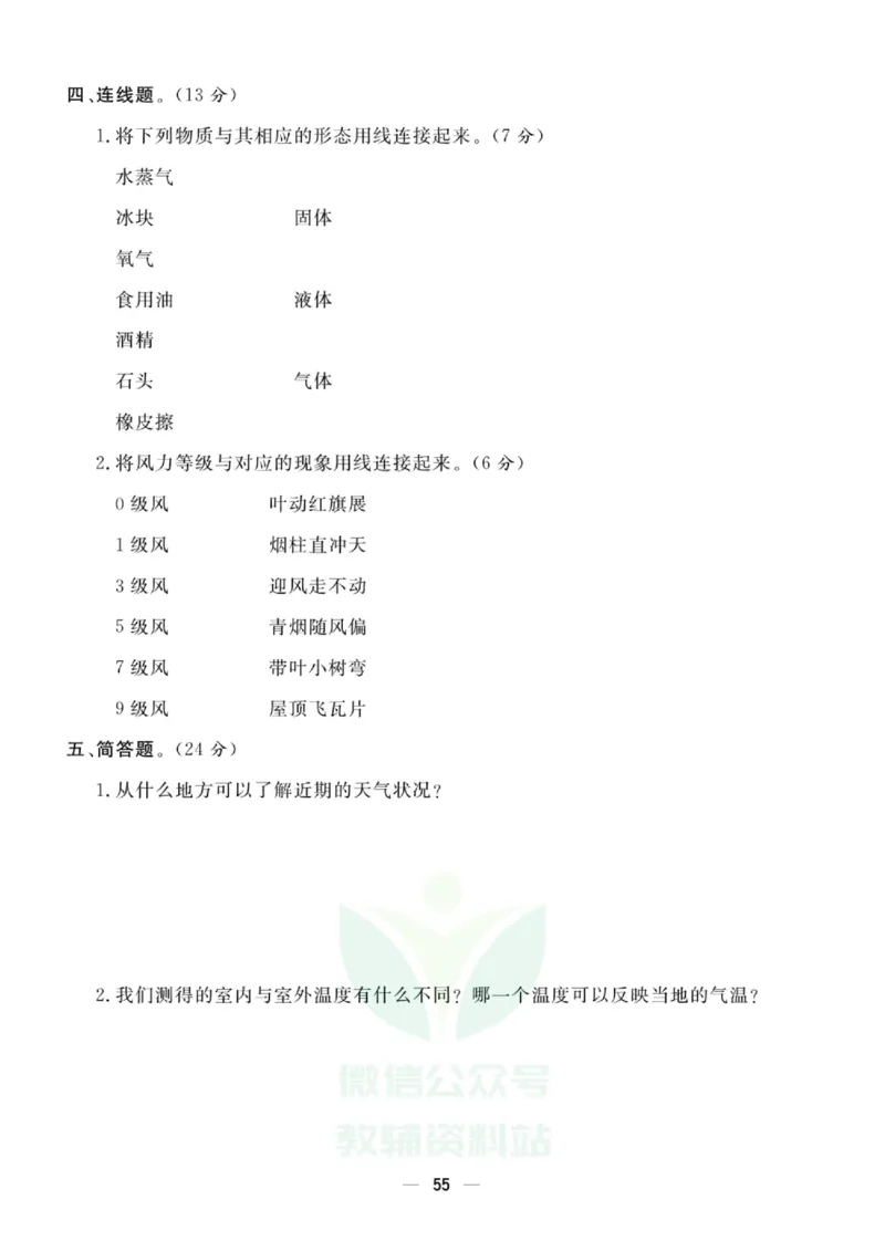 《快乐小博士》试卷-科学3年级上册（教科版）_三年级上下册资料_小学三年级学习资料-25年更新版_3-09、小学三年级科学上册_教科版_电子册类