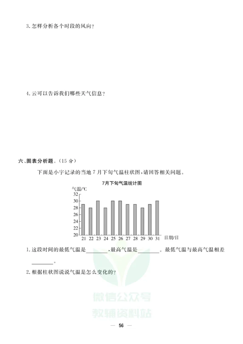 《快乐小博士》试卷-科学3年级上册（教科版）_三年级上下册资料_小学三年级学习资料-25年更新版_3-09、小学三年级科学上册_教科版_电子册类