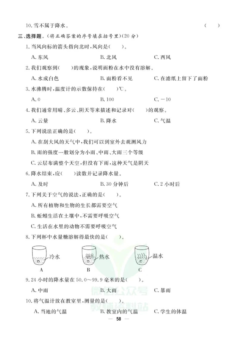 《快乐小博士》试卷-科学3年级上册（教科版）_三年级上下册资料_小学三年级学习资料-25年更新版_3-09、小学三年级科学上册_教科版_电子册类