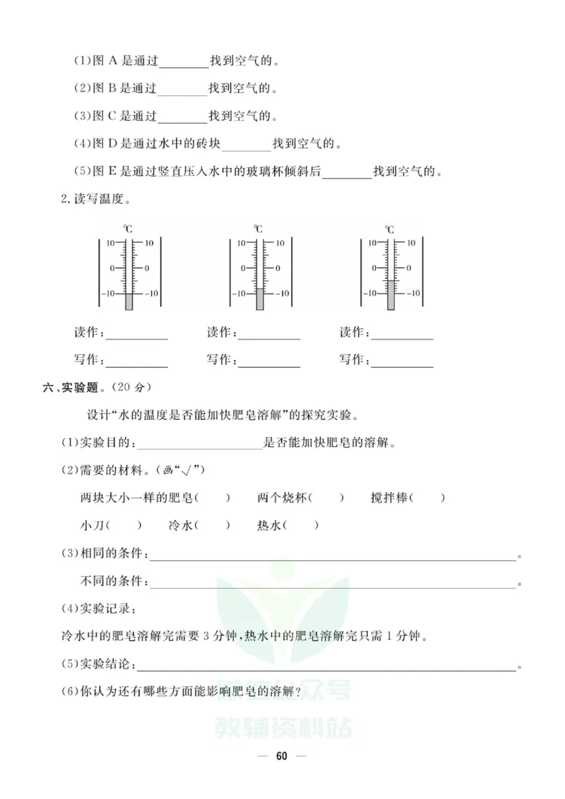 《快乐小博士》试卷-科学3年级上册（教科版）_三年级上下册资料_小学三年级学习资料-25年更新版_3-09、小学三年级科学上册_教科版_电子册类