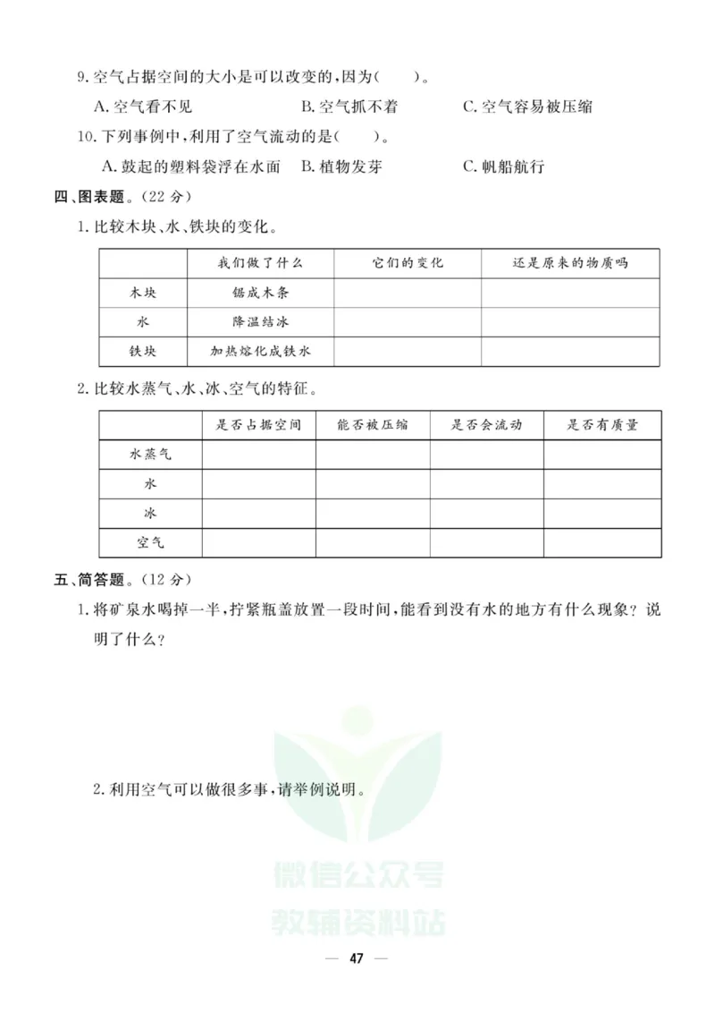 《快乐小博士》试卷-科学3年级上册（教科版）_三年级上下册资料_小学三年级学习资料-25年更新版_3-09、小学三年级科学上册_教科版_电子册类