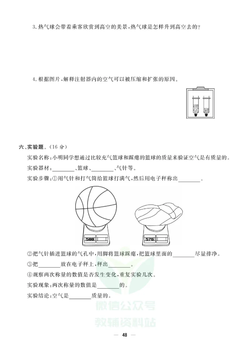 《快乐小博士》试卷-科学3年级上册（教科版）_三年级上下册资料_小学三年级学习资料-25年更新版_3-09、小学三年级科学上册_教科版_电子册类