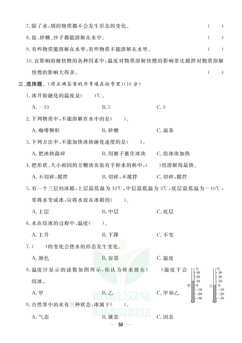 《快乐小博士》试卷-科学3年级上册（教科版）_三年级上下册资料_小学三年级学习资料-25年更新版_3-09、小学三年级科学上册_教科版_电子册类