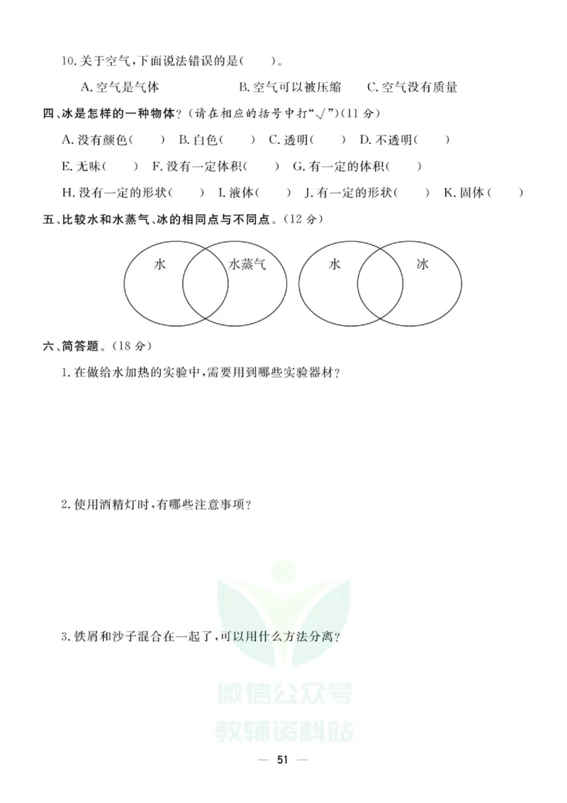 《快乐小博士》试卷-科学3年级上册（教科版）_三年级上下册资料_小学三年级学习资料-25年更新版_3-09、小学三年级科学上册_教科版_电子册类