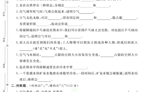 《快乐小博士》试卷-科学3年级上册（教科版）_三年级上下册资料_小学三年级学习资料-25年更新版_3-09、小学三年级科学上册_教科版_电子册类