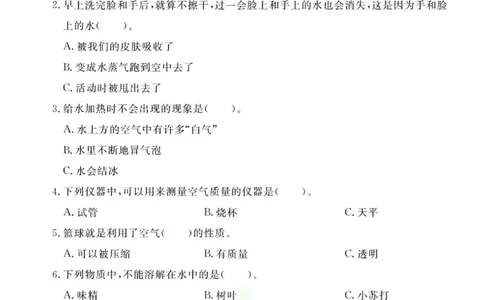 《快乐小博士》试卷-科学3年级上册（教科版）_三年级上下册资料_小学三年级学习资料-25年更新版_3-09、小学三年级科学上册_教科版_电子册类