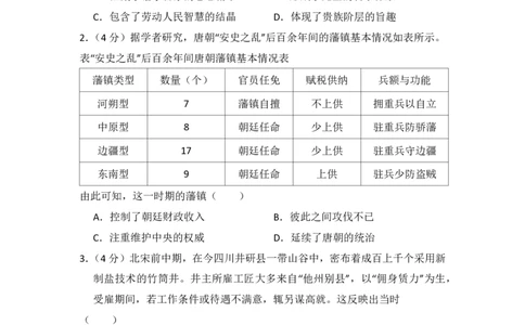 2018年高考历史试卷（新课标Ⅰ）（空白卷）_历史历年高考真题_新&middot;PDF版2008-2025&middot;高考历史真题_历史（按年份分类）2008-2025_2018&middot;历史高考真题