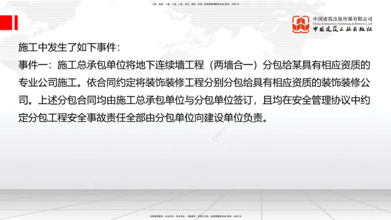 2025一建《建筑》冲刺抢分直播课四（下）8.21_2026年一级建造师_2026年一建建筑_2025年一建建筑SVIP_04-冲刺串讲✿考点强化✿小灶集训_35-建筑《冲刺抢分直播》韩雷JGS_讲义