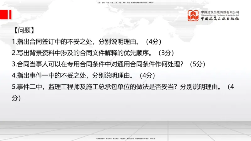 2025一建《建筑》冲刺抢分直播课四（下）8.21_2026年一级建造师_2026年一建建筑_2025年一建建筑SVIP_04-冲刺串讲✿考点强化✿小灶集训_35-建筑《冲刺抢分直播》韩雷JGS_讲义