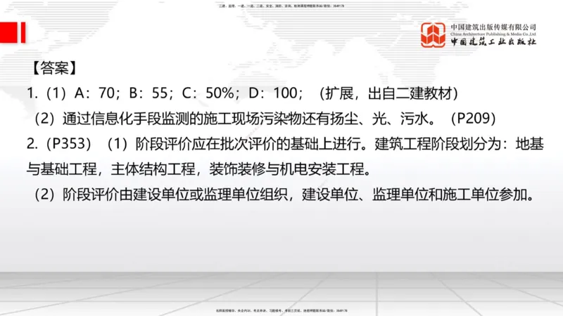 2025一建《建筑》冲刺抢分直播课四（下）8.21_2026年一级建造师_2026年一建建筑_2025年一建建筑SVIP_04-冲刺串讲✿考点强化✿小灶集训_35-建筑《冲刺抢分直播》韩雷JGS_讲义