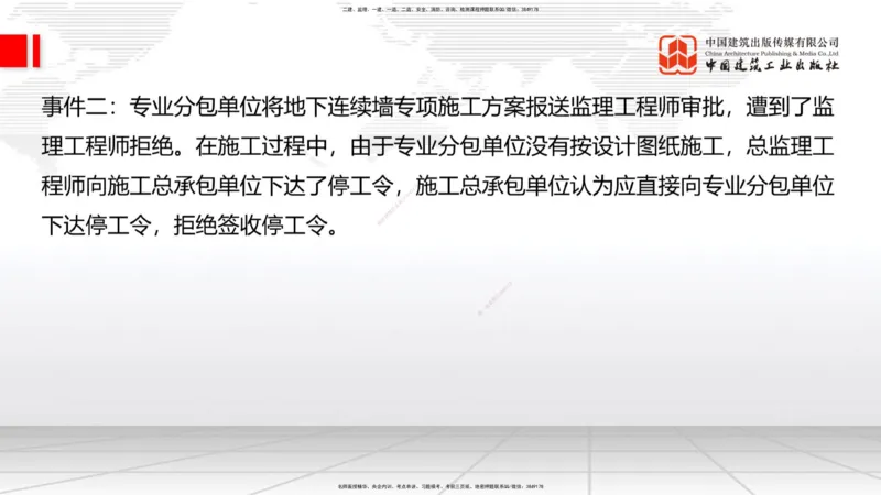 2025一建《建筑》冲刺抢分直播课四（下）8.21_2026年一级建造师_2026年一建建筑_2025年一建建筑SVIP_04-冲刺串讲✿考点强化✿小灶集训_35-建筑《冲刺抢分直播》韩雷JGS_讲义