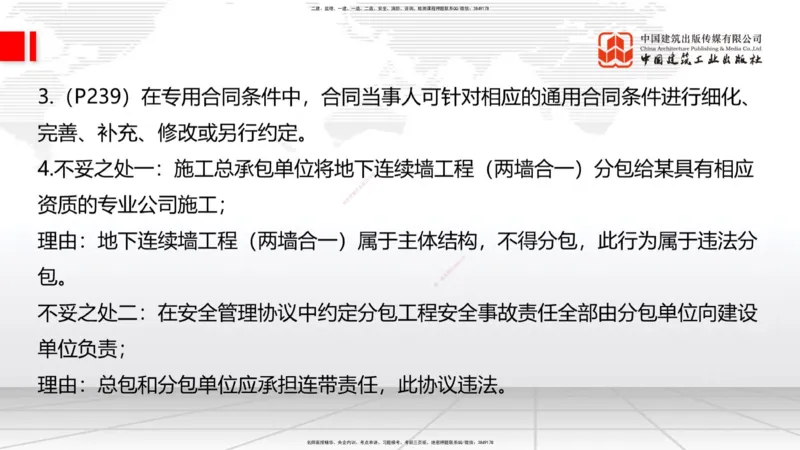 2025一建《建筑》冲刺抢分直播课四（下）8.21_2026年一级建造师_2026年一建建筑_2025年一建建筑SVIP_04-冲刺串讲✿考点强化✿小灶集训_35-建筑《冲刺抢分直播》韩雷JGS_讲义
