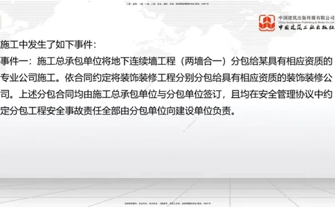 2025一建《建筑》冲刺抢分直播课四（下）8.21_2026年一级建造师_2026年一建建筑_2025年一建建筑SVIP_04-冲刺串讲✿考点强化✿小灶集训_35-建筑《冲刺抢分直播》韩雷JGS_讲义