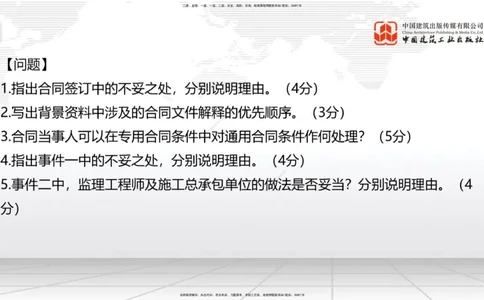 2025一建《建筑》冲刺抢分直播课四（下）8.21_2026年一级建造师_2026年一建建筑_2025年一建建筑SVIP_04-冲刺串讲✿考点强化✿小灶集训_35-建筑《冲刺抢分直播》韩雷JGS_讲义